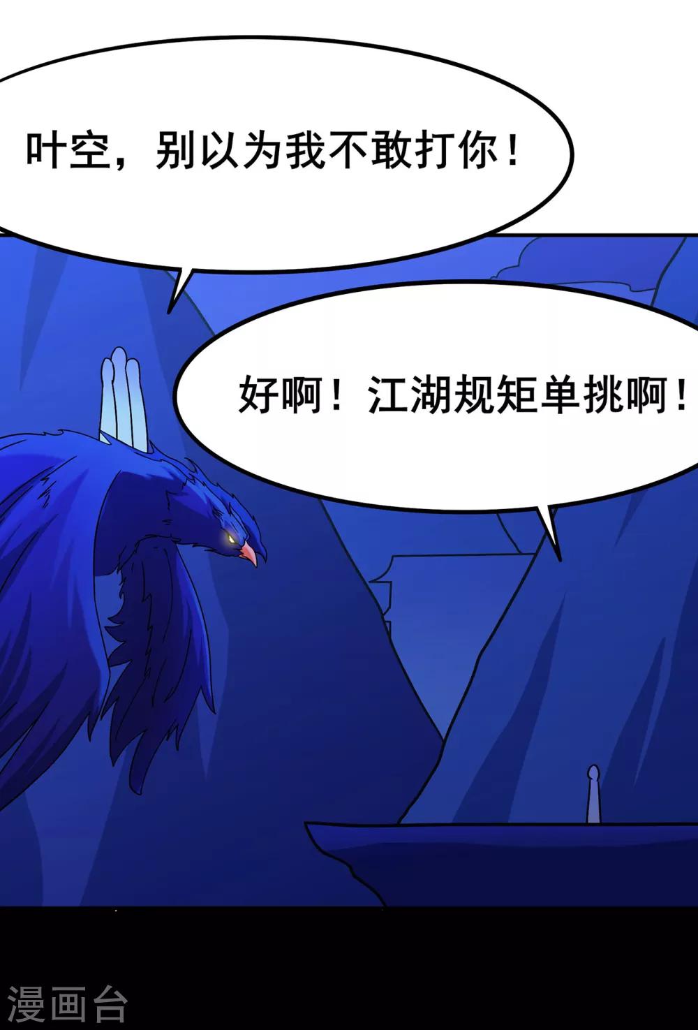 《修仙狂徒》漫画最新章节第106话 捆仙索免费下拉式在线观看章节第【24】张图片