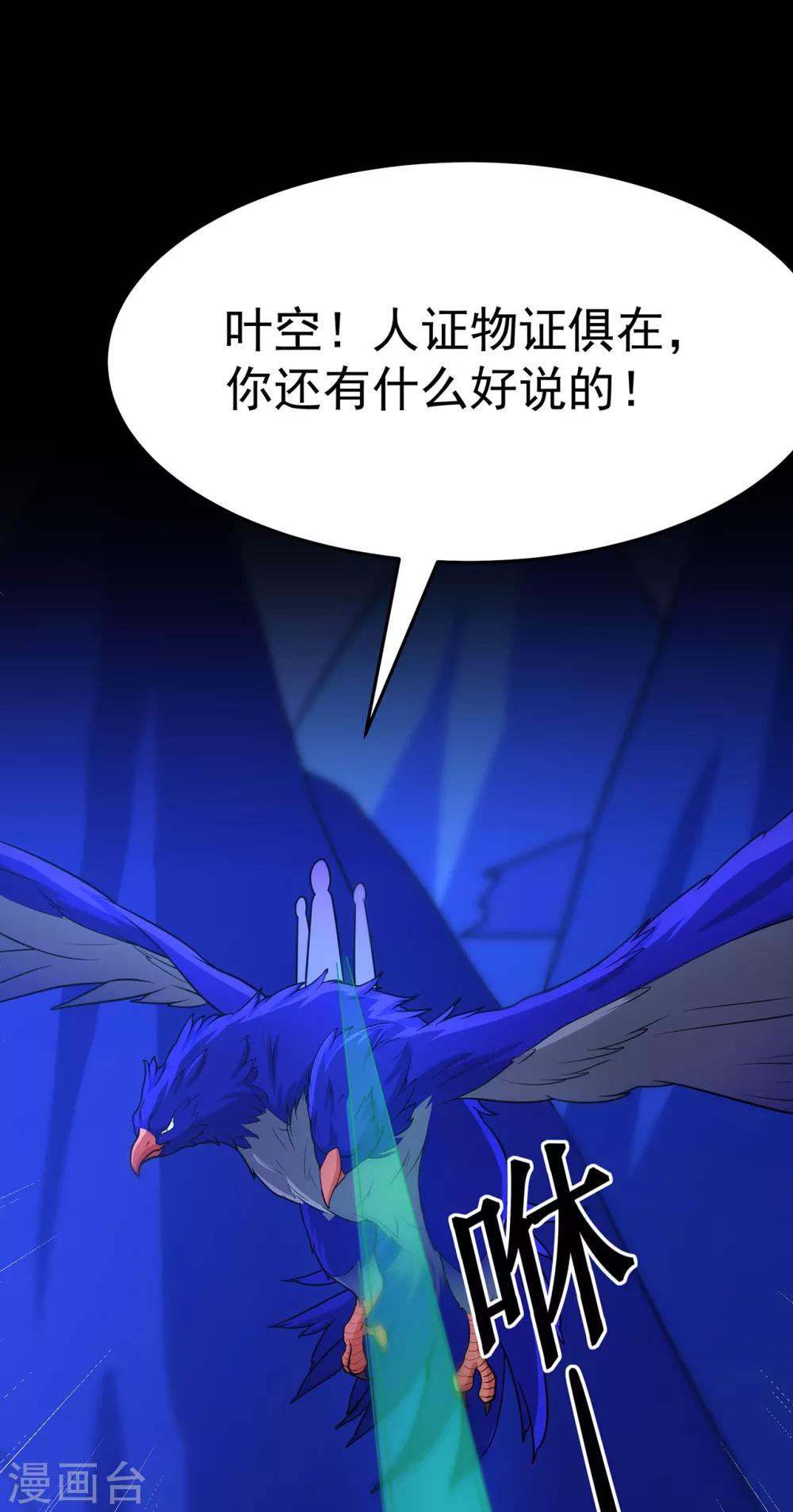 《修仙狂徒》漫画最新章节第106话 捆仙索免费下拉式在线观看章节第【6】张图片