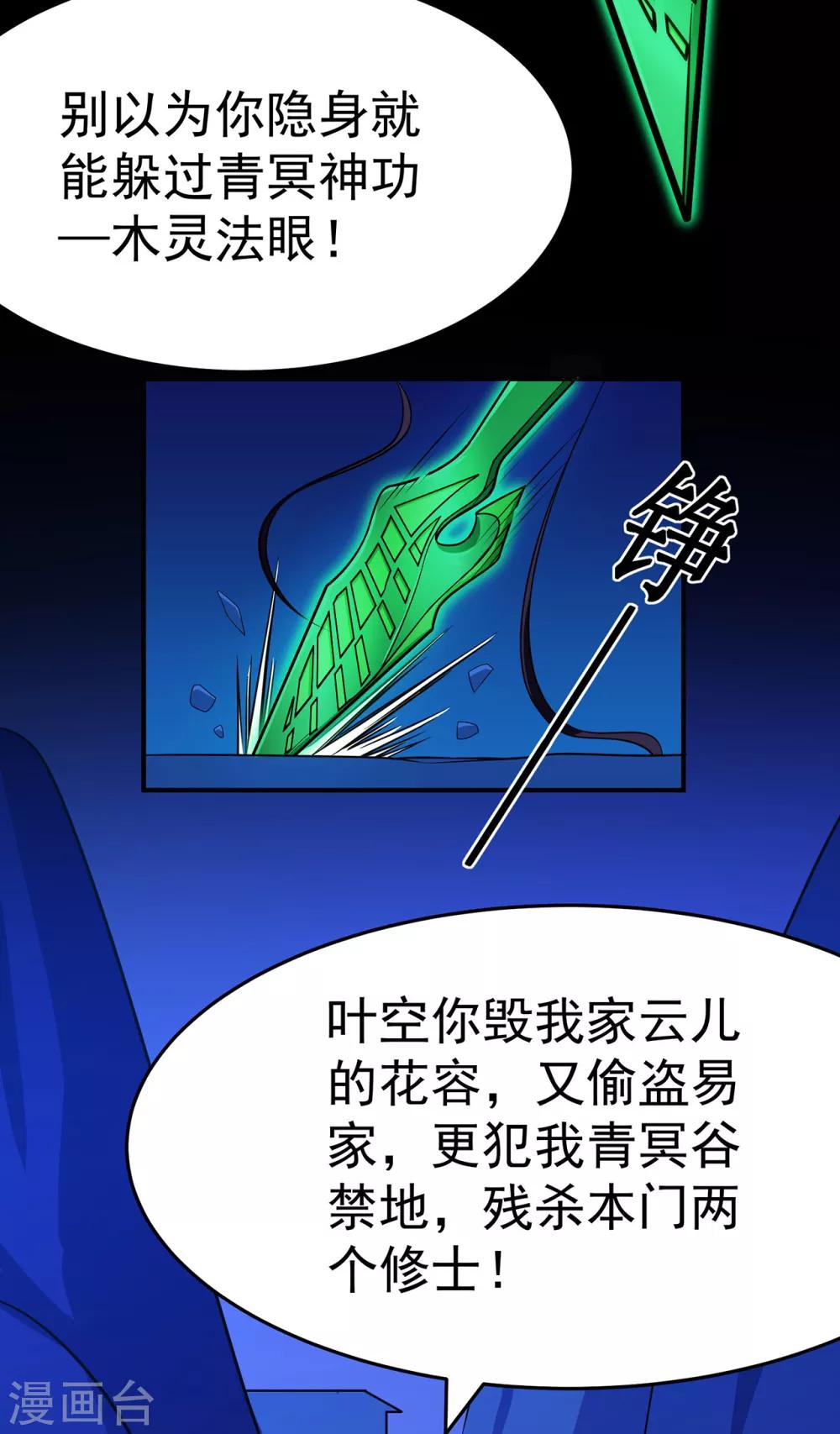 《修仙狂徒》漫画最新章节第106话 捆仙索免费下拉式在线观看章节第【8】张图片