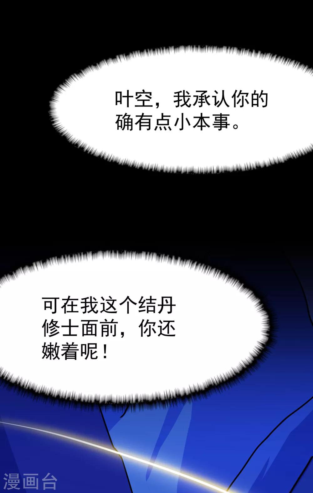 《修仙狂徒》漫画最新章节第107话 遁之修士免费下拉式在线观看章节第【12】张图片