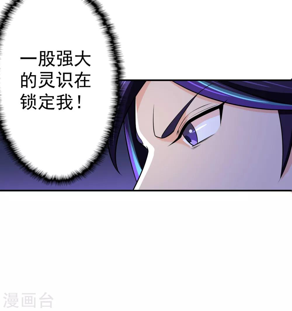 《修仙狂徒》漫画最新章节第107话 遁之修士免费下拉式在线观看章节第【20】张图片