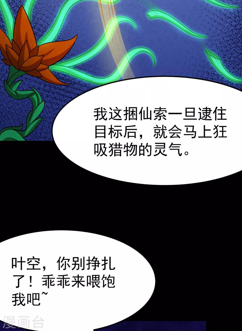 《修仙狂徒》漫画最新章节第107话 遁之修士免费下拉式在线观看章节第【6】张图片