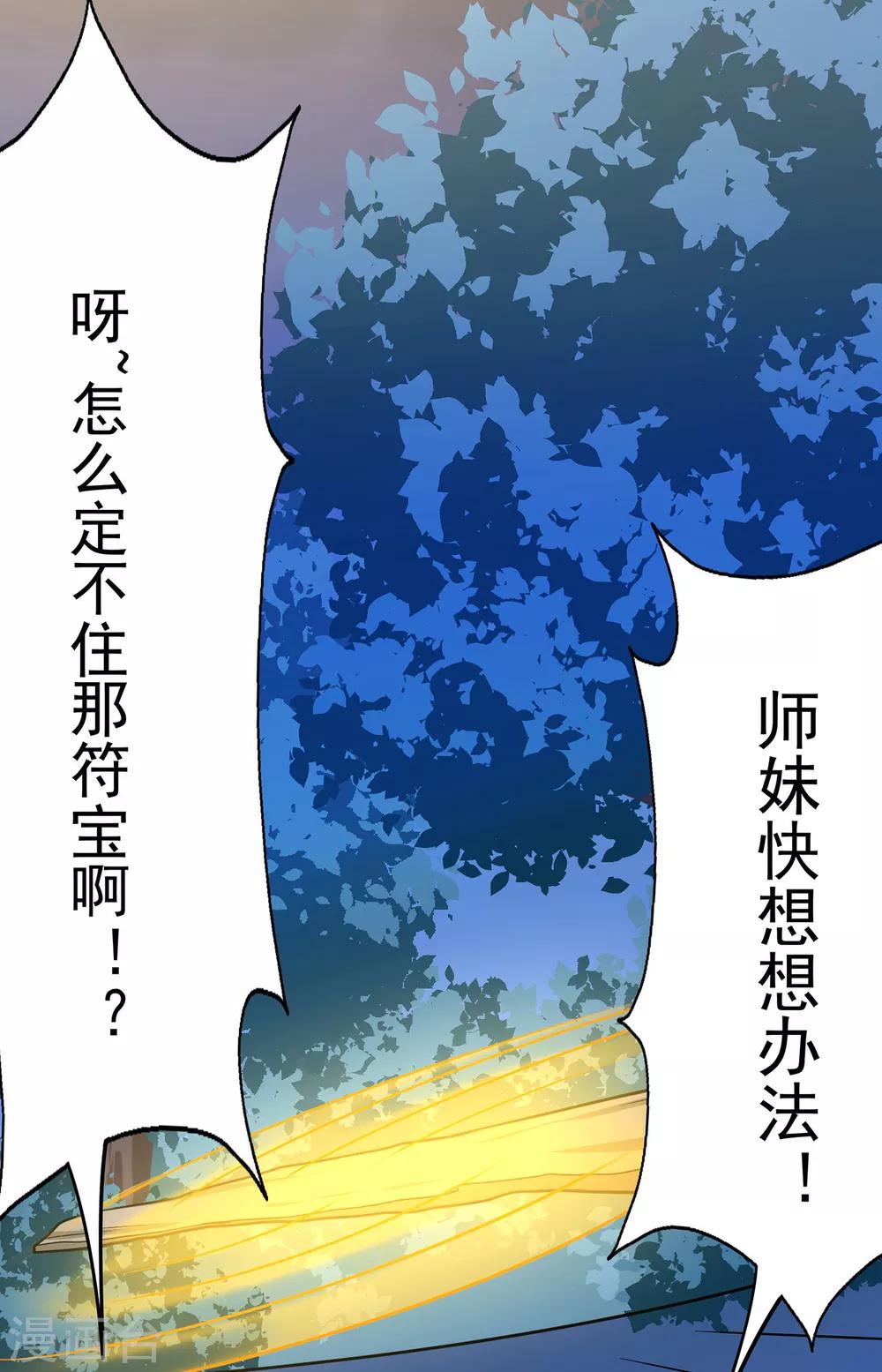 《修仙狂徒》漫画最新章节第108话 堵截女修免费下拉式在线观看章节第【17】张图片