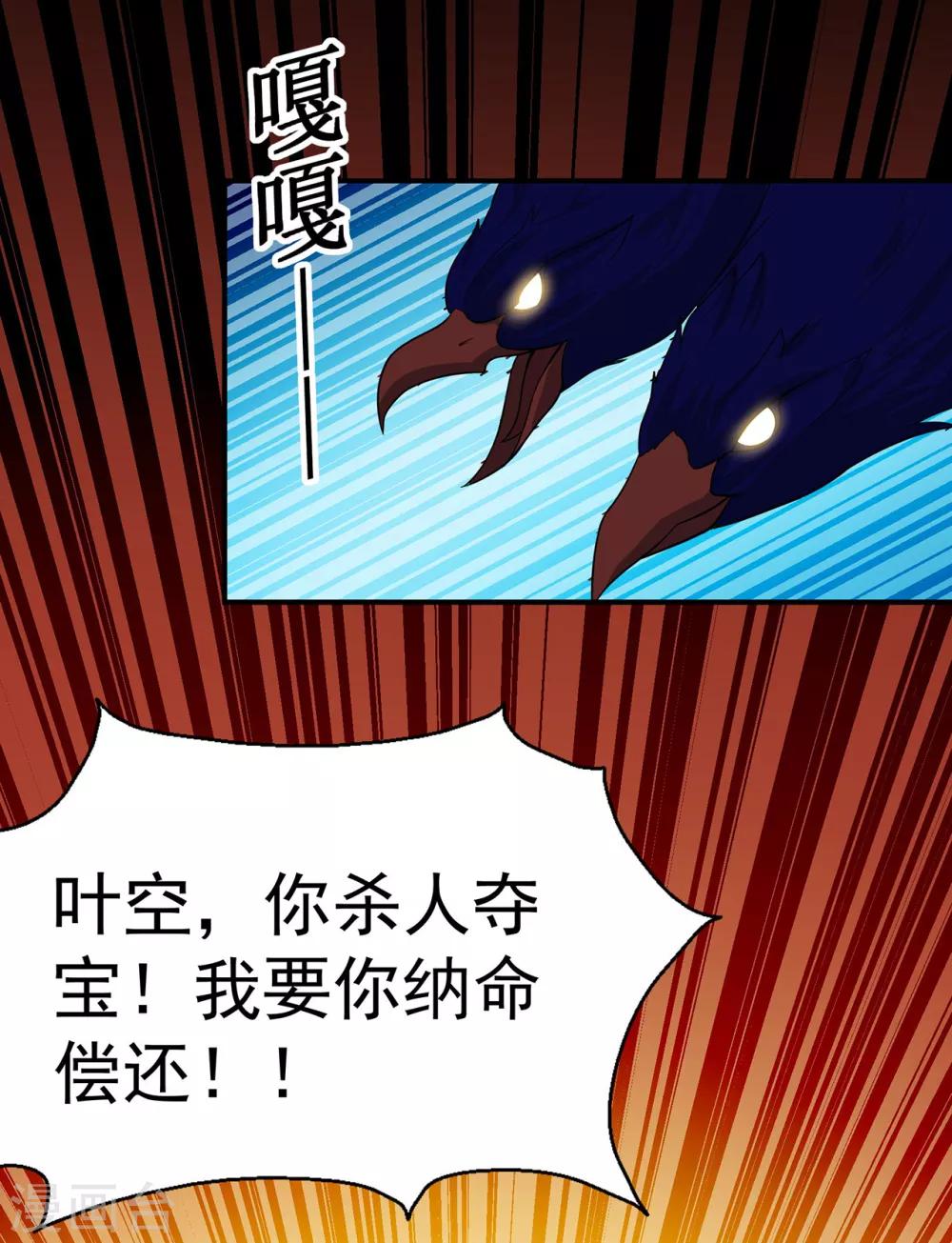 《修仙狂徒》漫画最新章节第108话 堵截女修免费下拉式在线观看章节第【23】张图片