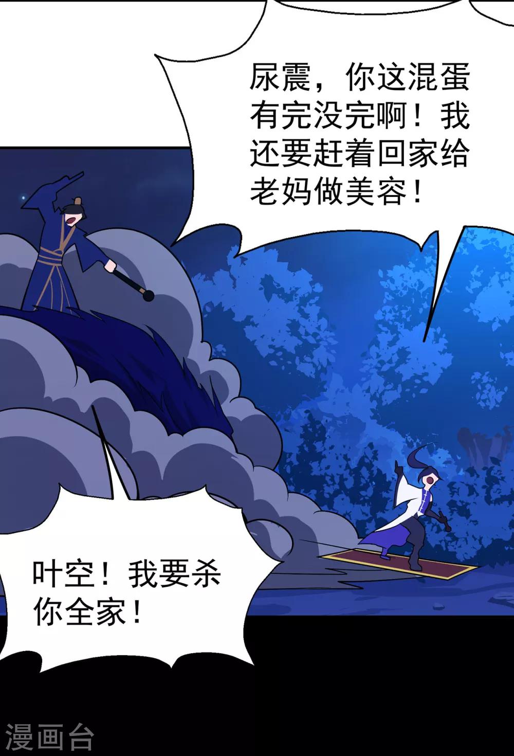 《修仙狂徒》漫画最新章节第108话 堵截女修免费下拉式在线观看章节第【26】张图片