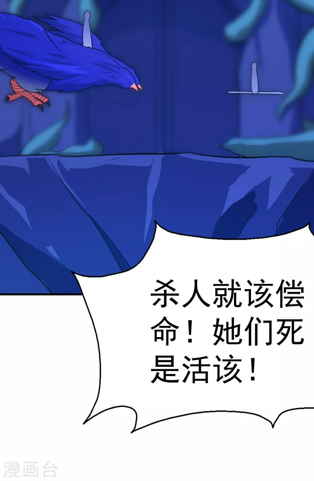 《修仙狂徒》漫画最新章节第108话 堵截女修免费下拉式在线观看章节第【29】张图片