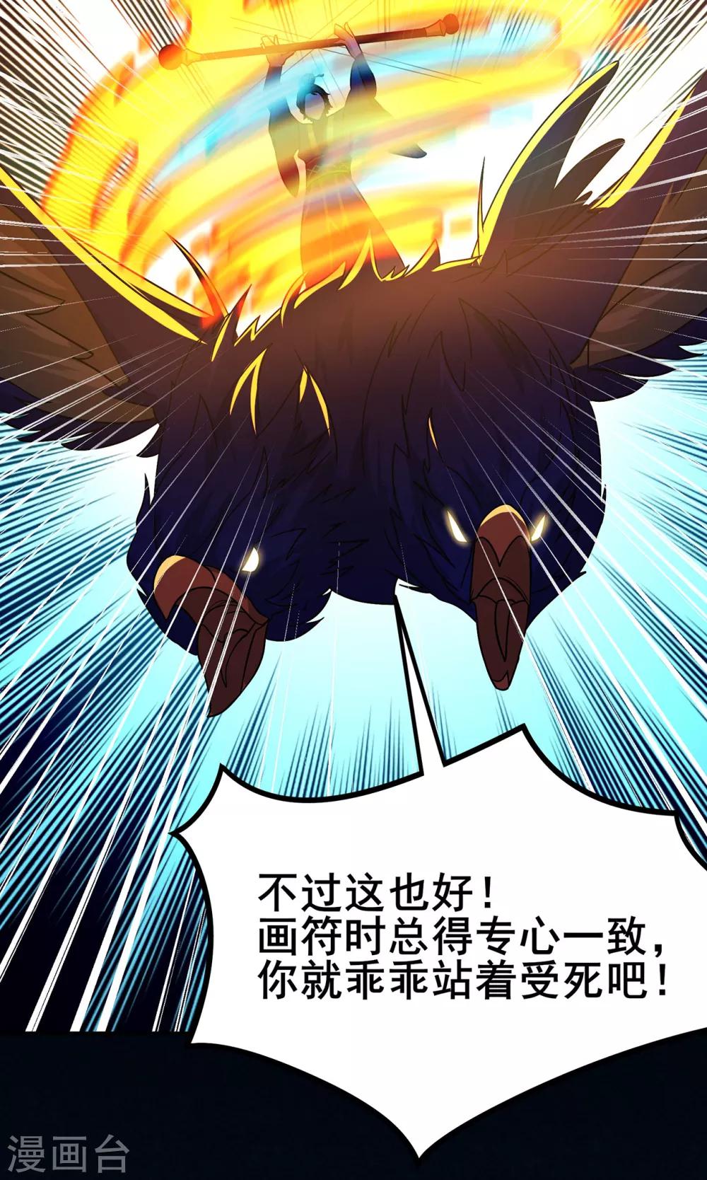 《修仙狂徒》漫画最新章节第108话 堵截女修免费下拉式在线观看章节第【32】张图片