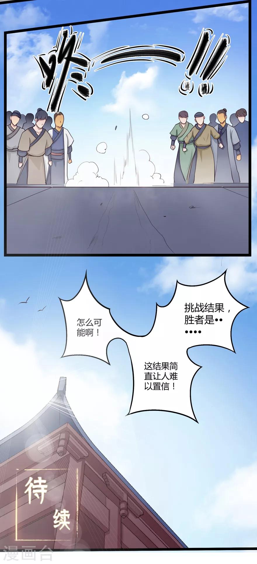 《修仙狂徒》漫画最新章节第12话 竞技2免费下拉式在线观看章节第【26】张图片