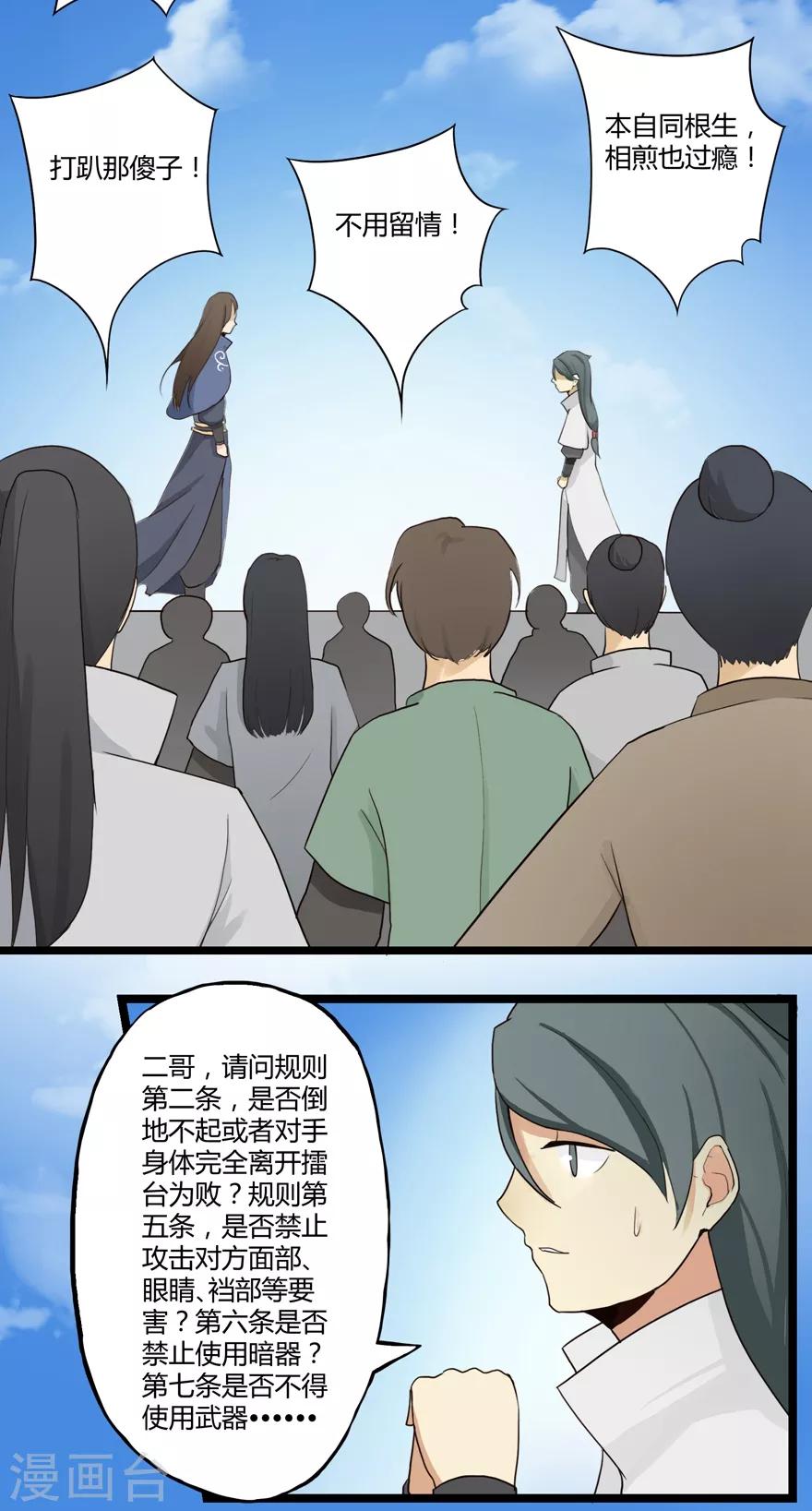 《修仙狂徒》漫画最新章节第12话 竞技2免费下拉式在线观看章节第【9】张图片