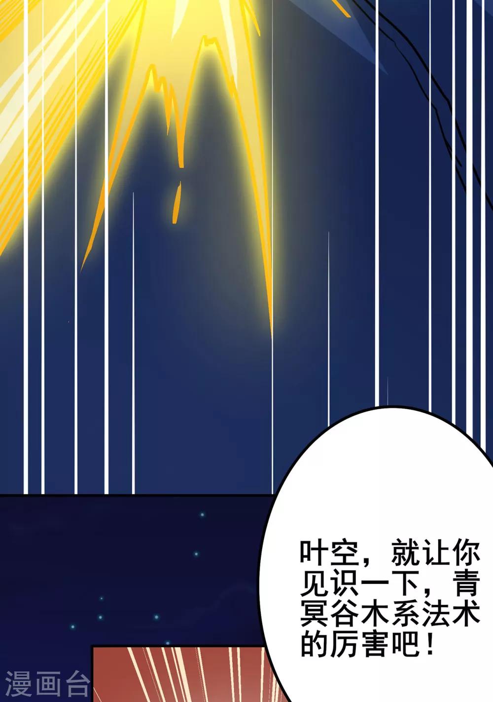 《修仙狂徒》漫画最新章节第109话 元婴降临免费下拉式在线观看章节第【25】张图片