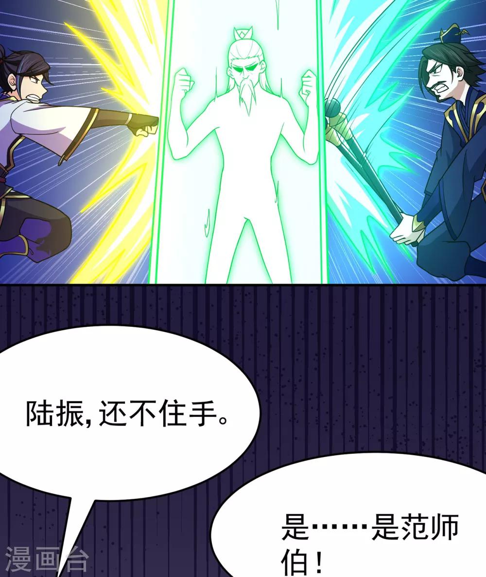 《修仙狂徒》漫画最新章节第109话 元婴降临免费下拉式在线观看章节第【36】张图片