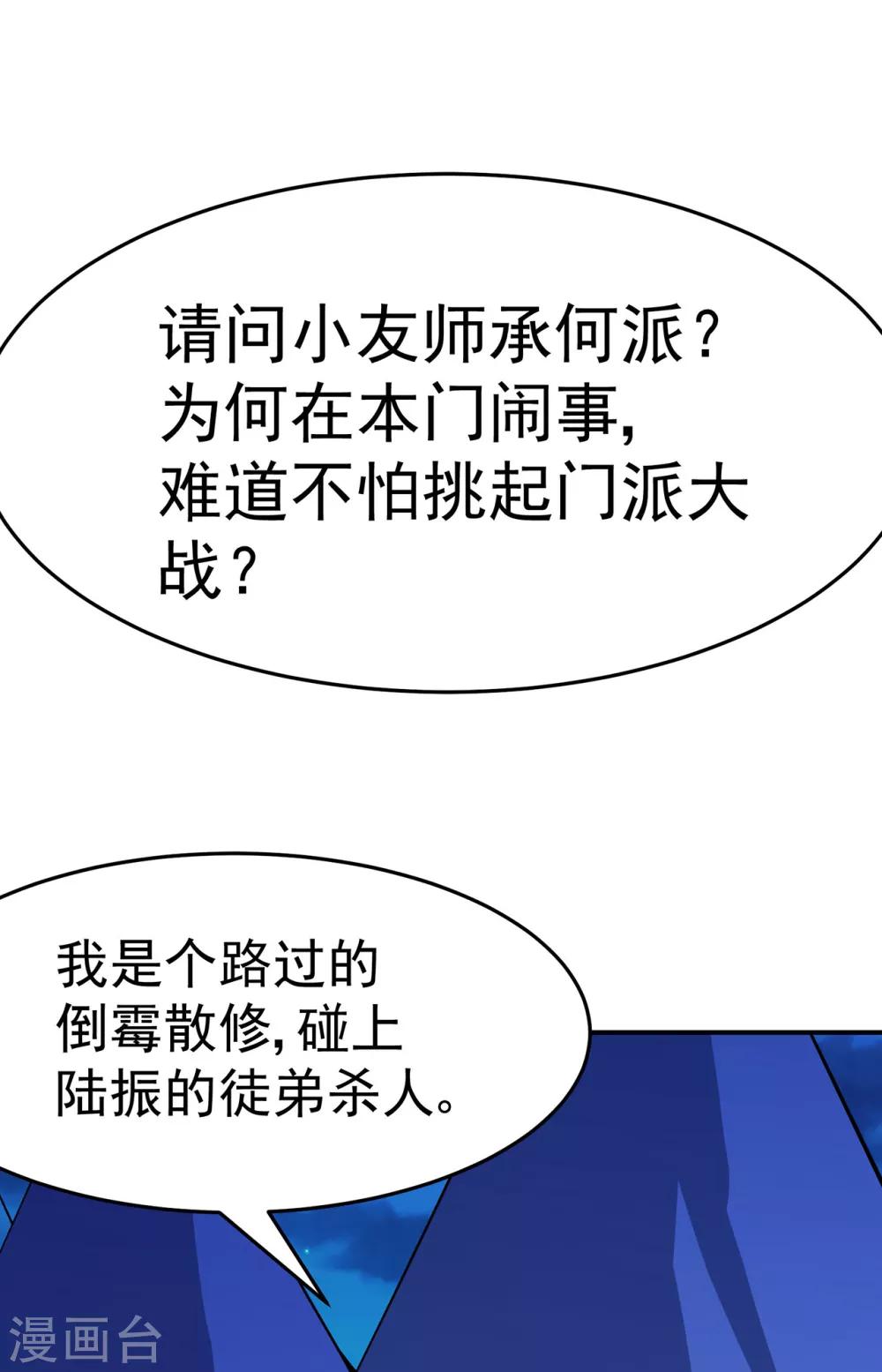 《修仙狂徒》漫画最新章节第109话 元婴降临免费下拉式在线观看章节第【41】张图片