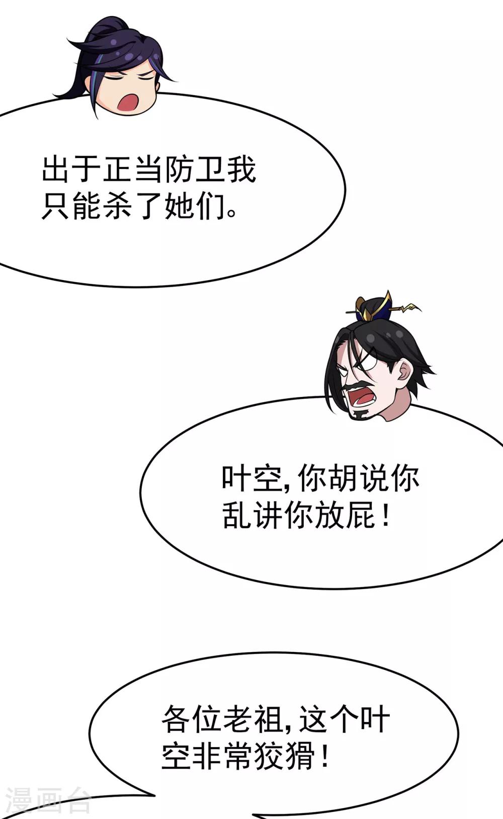 《修仙狂徒》漫画最新章节第109话 元婴降临免费下拉式在线观看章节第【43】张图片