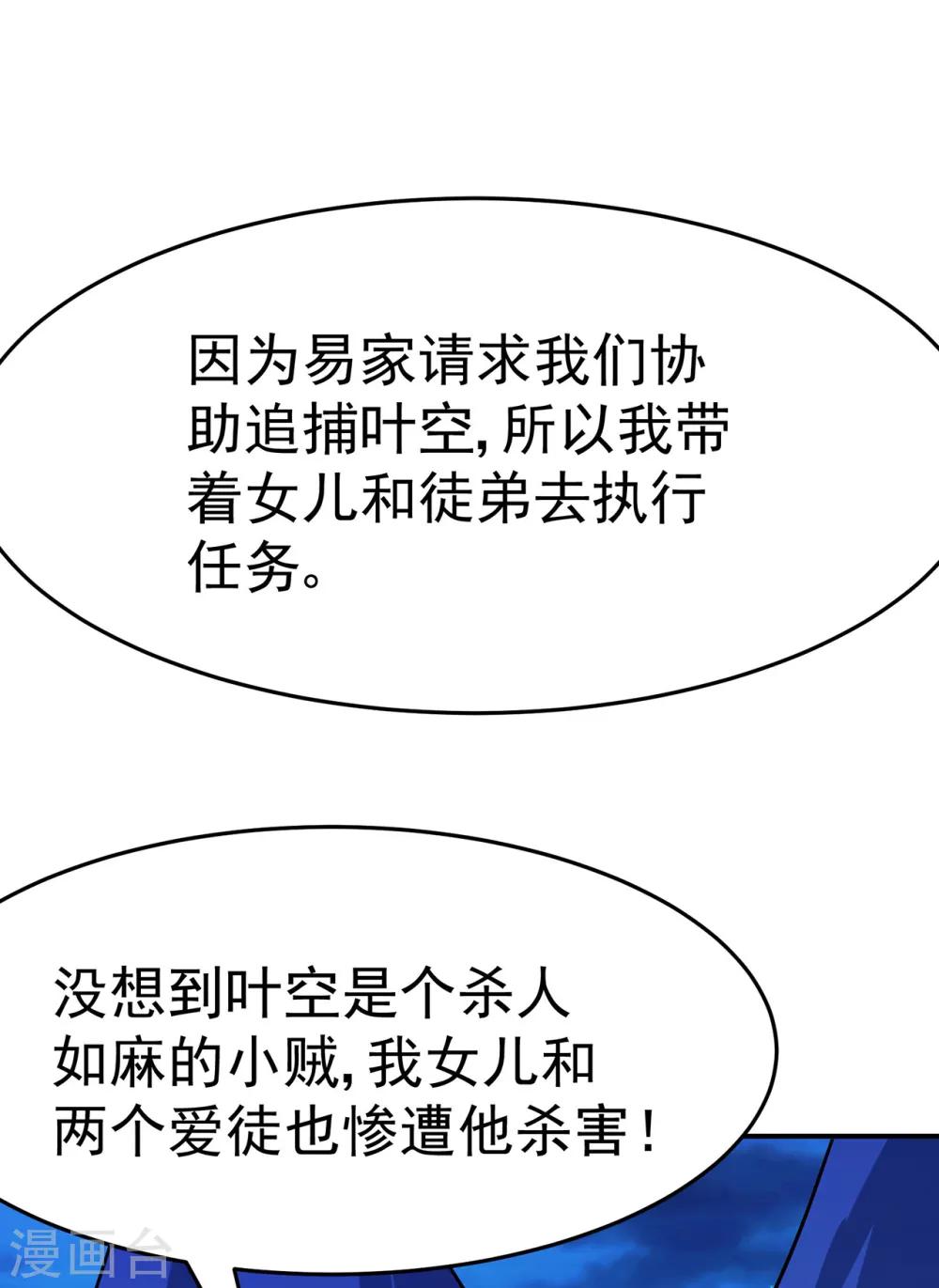 《修仙狂徒》漫画最新章节第109话 元婴降临免费下拉式在线观看章节第【45】张图片