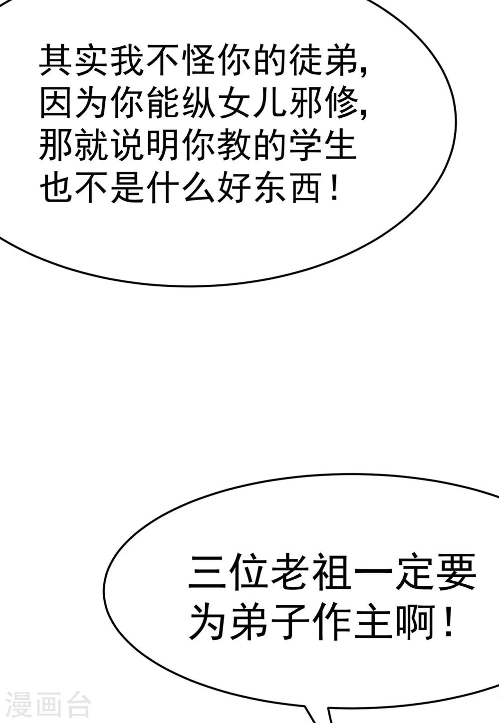 《修仙狂徒》漫画最新章节第109话 元婴降临免费下拉式在线观看章节第【49】张图片