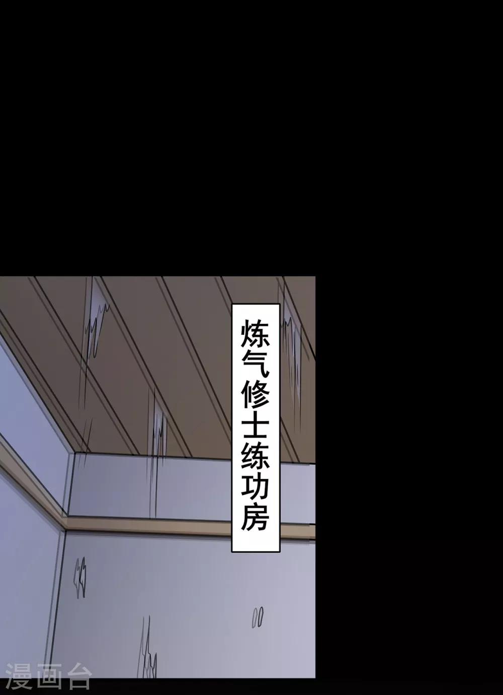 《修仙狂徒》漫画最新章节第109话 元婴降临免费下拉式在线观看章节第【5】张图片