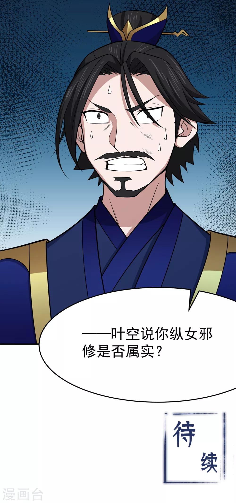 《修仙狂徒》漫画最新章节第109话 元婴降临免费下拉式在线观看章节第【53】张图片