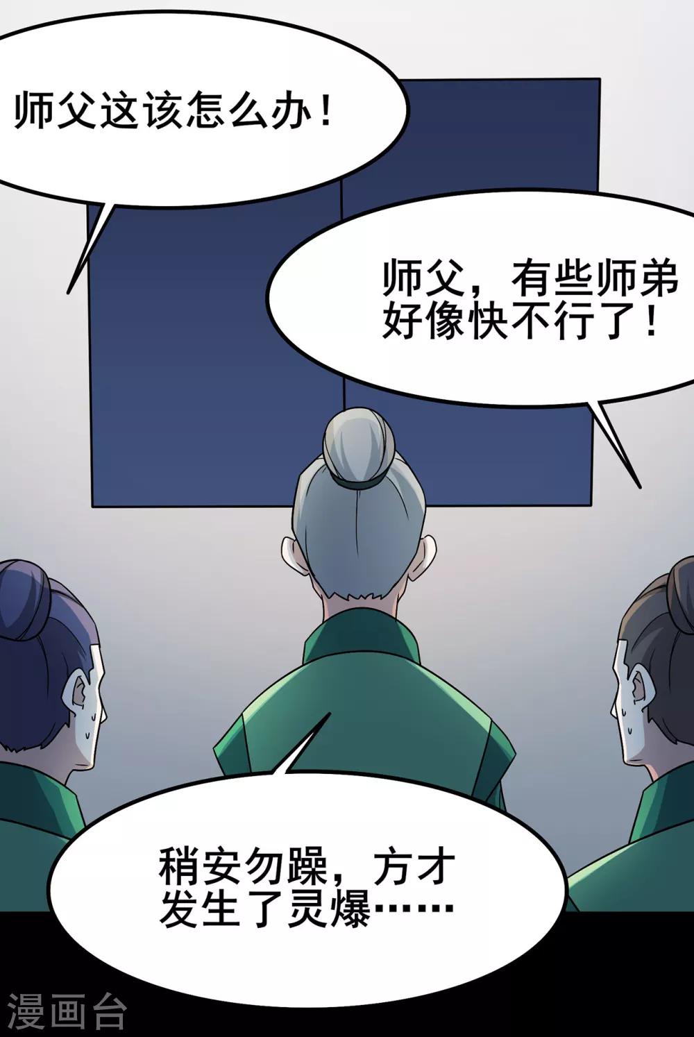 《修仙狂徒》漫画最新章节第109话 元婴降临免费下拉式在线观看章节第【8】张图片