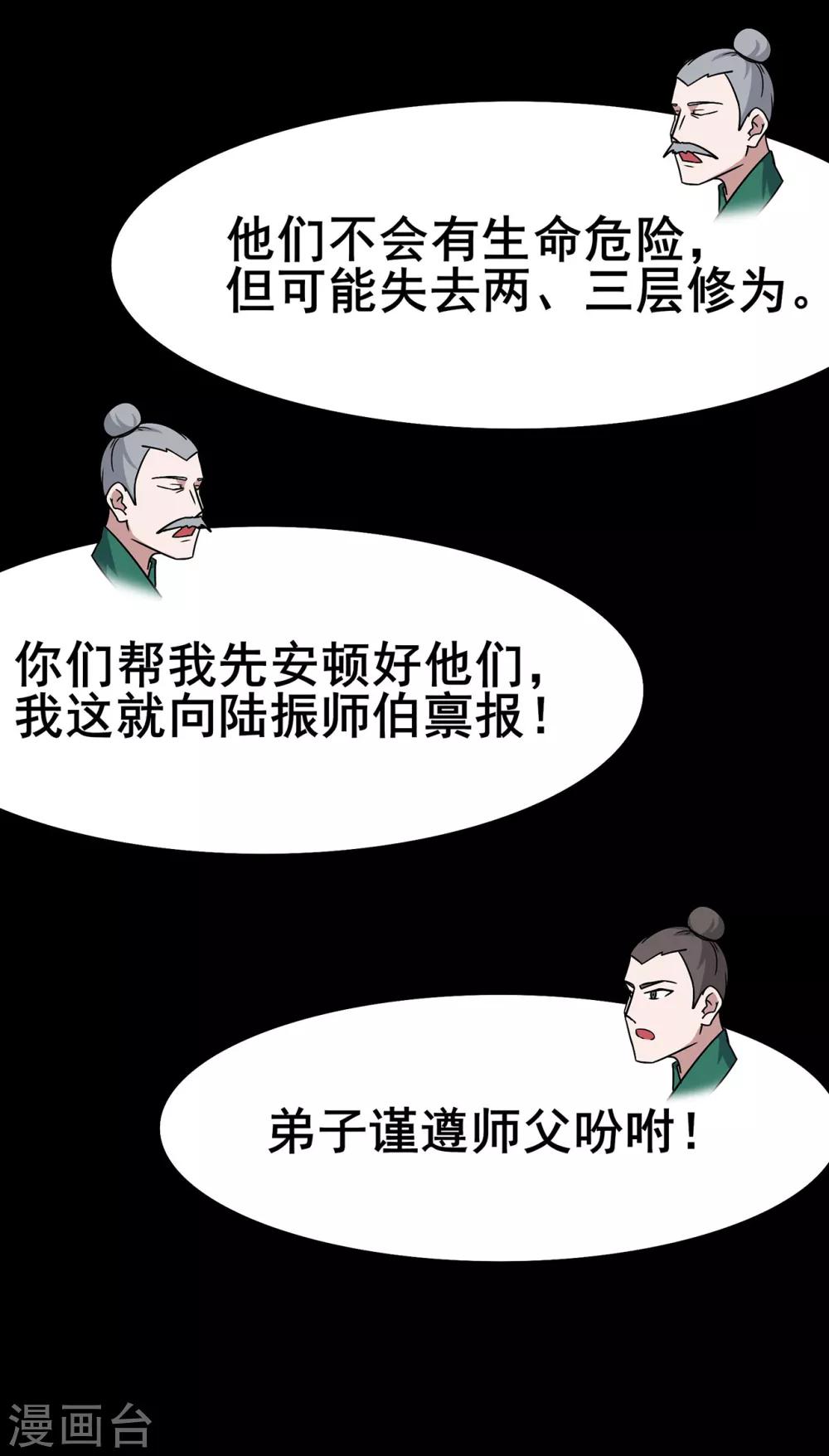 《修仙狂徒》漫画最新章节第109话 元婴降临免费下拉式在线观看章节第【9】张图片