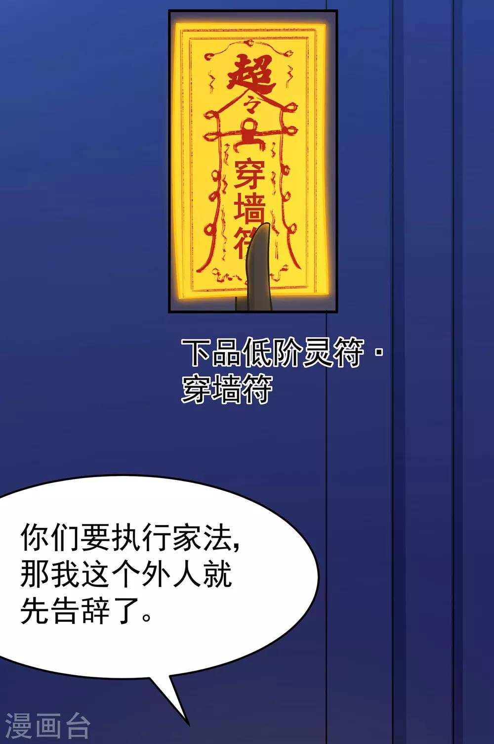 《修仙狂徒》漫画最新章节第110话 青冥谷禁地免费下拉式在线观看章节第【11】张图片