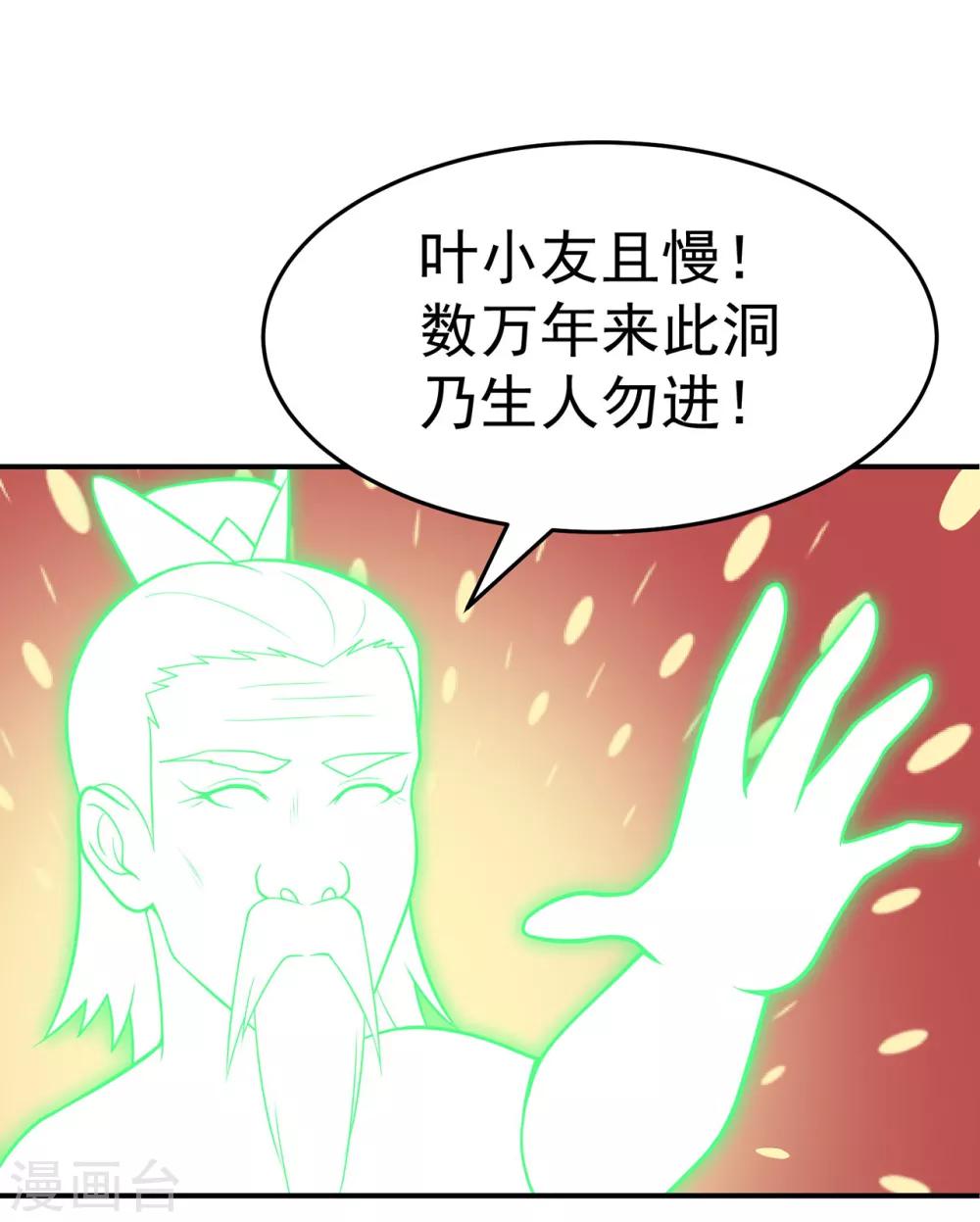 《修仙狂徒》漫画最新章节第110话 青冥谷禁地免费下拉式在线观看章节第【13】张图片