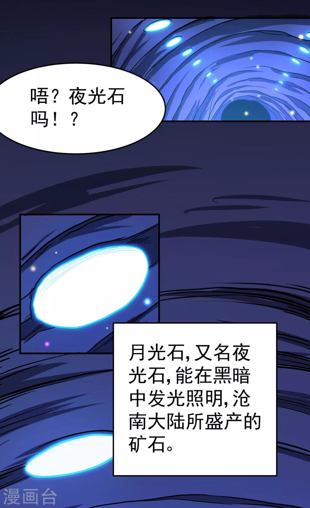 《修仙狂徒》漫画最新章节第110话 青冥谷禁地免费下拉式在线观看章节第【18】张图片