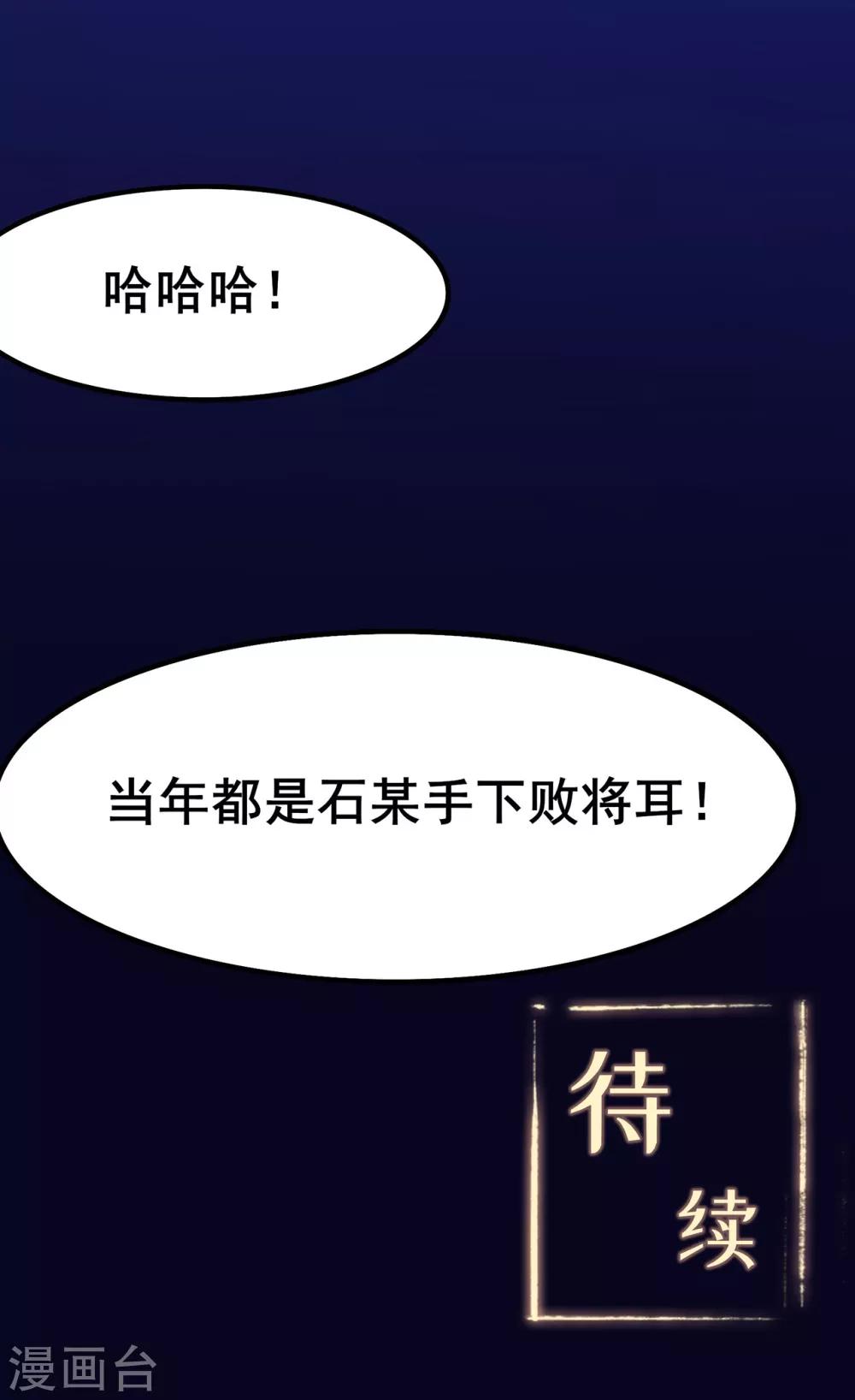 《修仙狂徒》漫画最新章节第110话 青冥谷禁地免费下拉式在线观看章节第【36】张图片