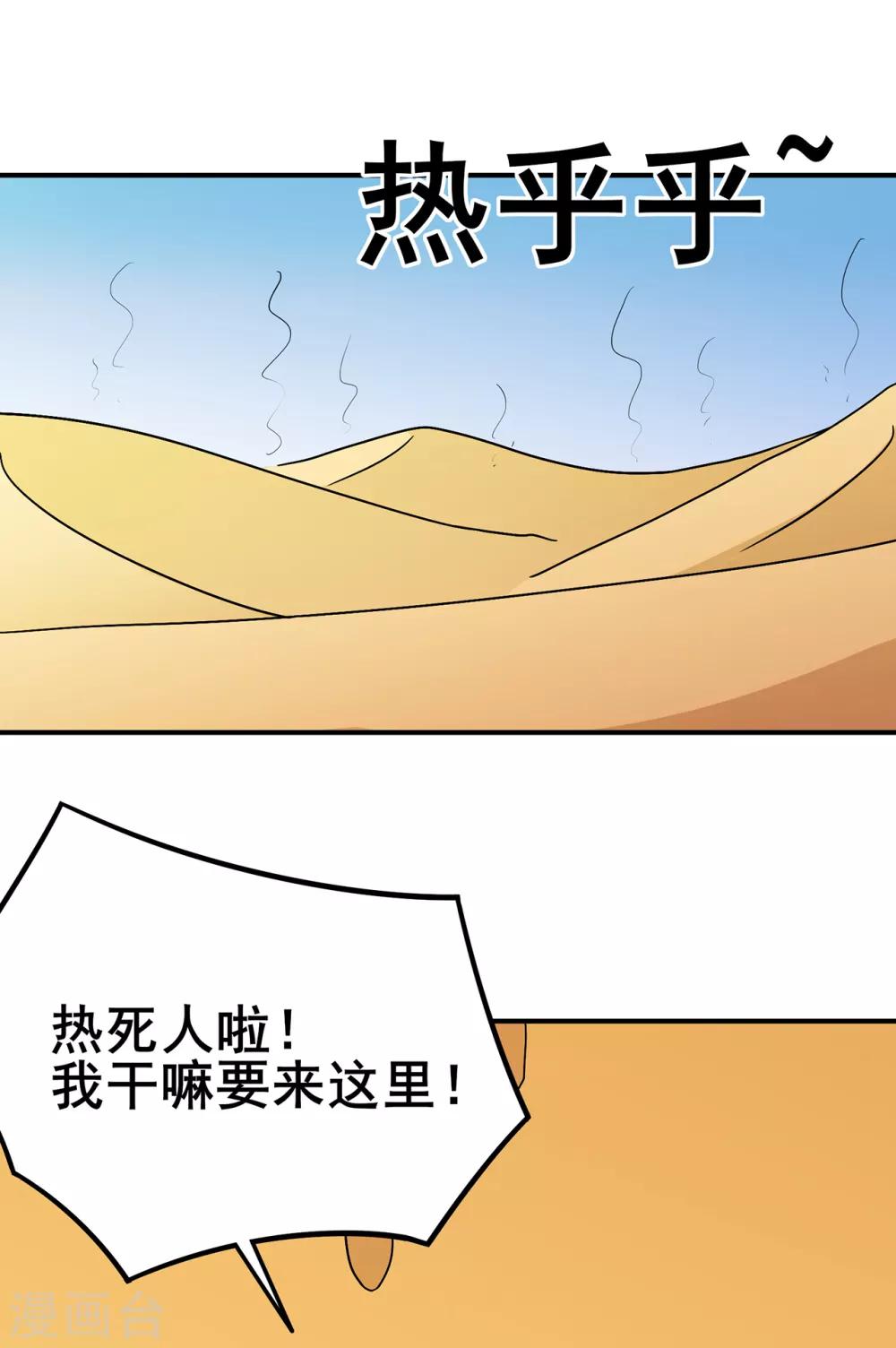 《修仙狂徒》漫画最新章节第111话 第一个考验1免费下拉式在线观看章节第【16】张图片