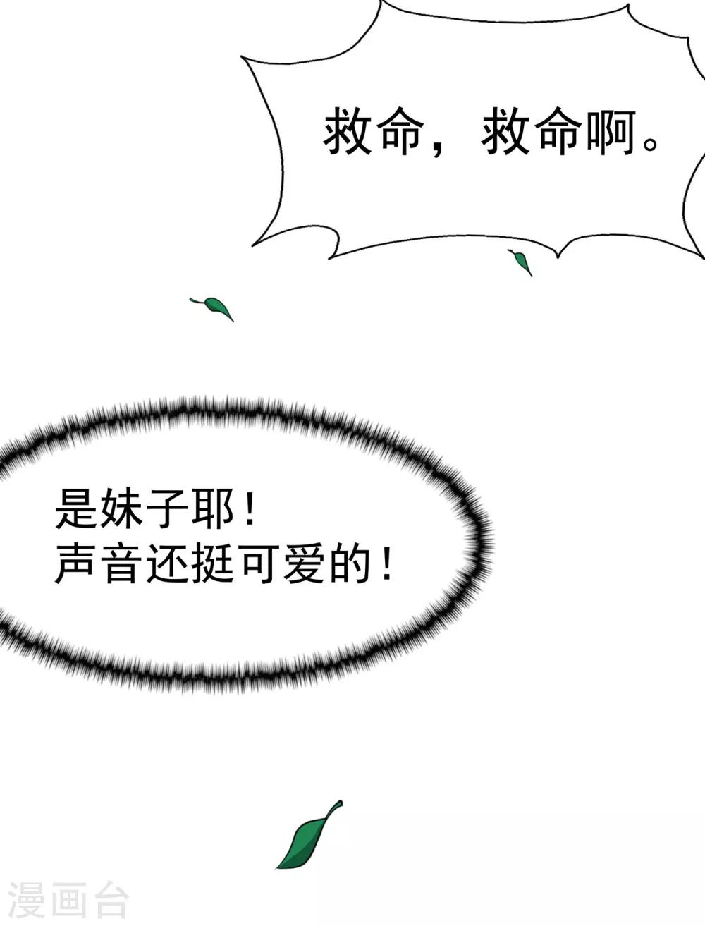 《修仙狂徒》漫画最新章节第111话 第一个考验1免费下拉式在线观看章节第【27】张图片