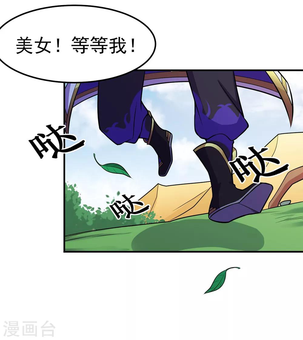 《修仙狂徒》漫画最新章节第111话 第一个考验1免费下拉式在线观看章节第【29】张图片