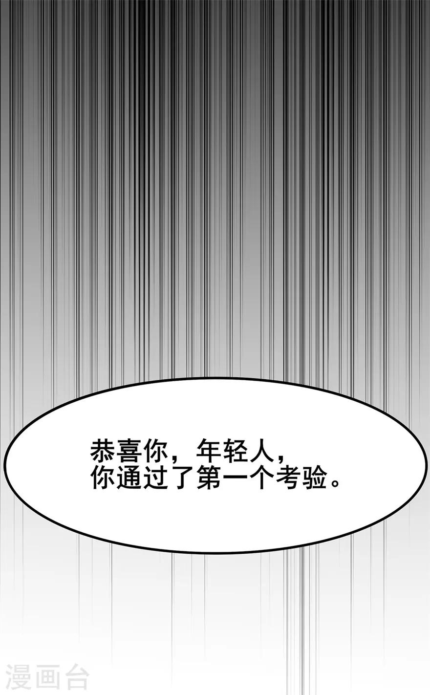 《修仙狂徒》漫画最新章节第112话 第一个考验2免费下拉式在线观看章节第【23】张图片