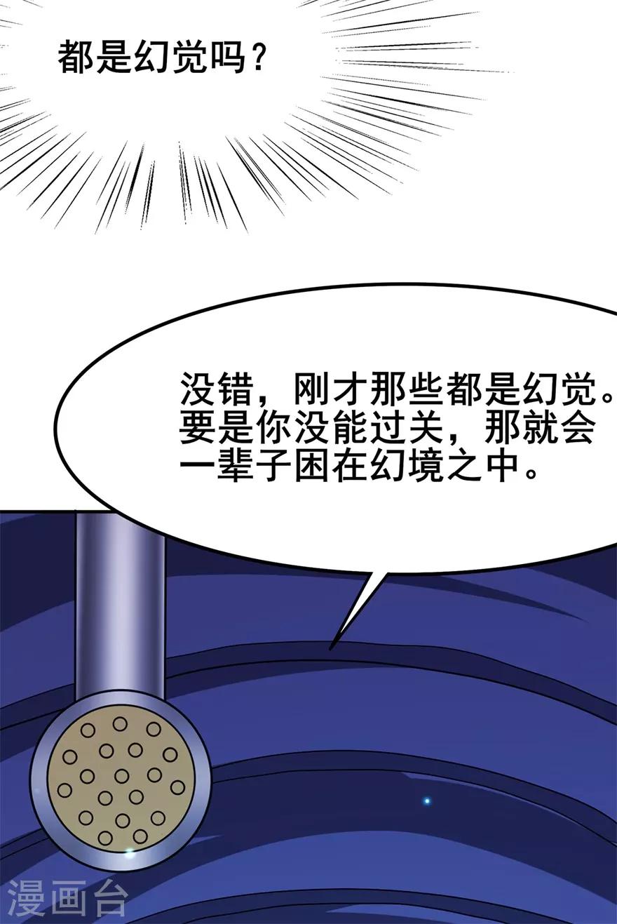 《修仙狂徒》漫画最新章节第112话 第一个考验2免费下拉式在线观看章节第【25】张图片