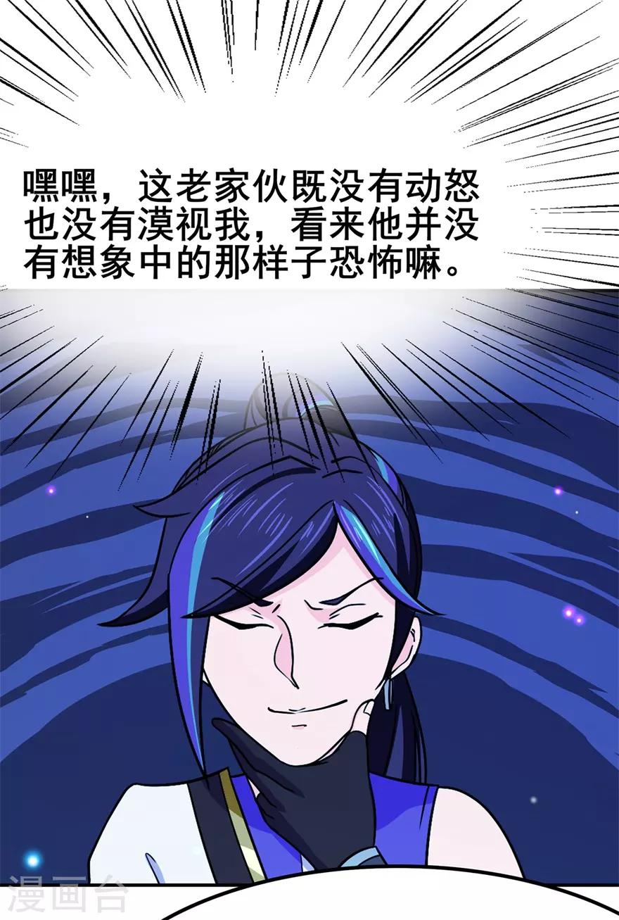 《修仙狂徒》漫画最新章节第112话 第一个考验2免费下拉式在线观看章节第【30】张图片