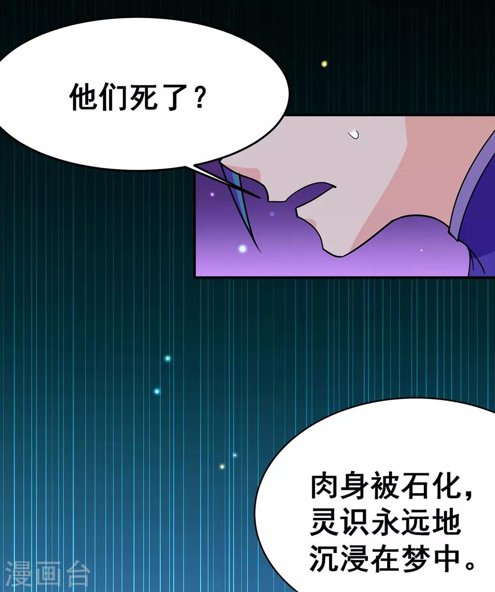 《修仙狂徒》漫画最新章节第113话 性格分析免费下拉式在线观看章节第【14】张图片