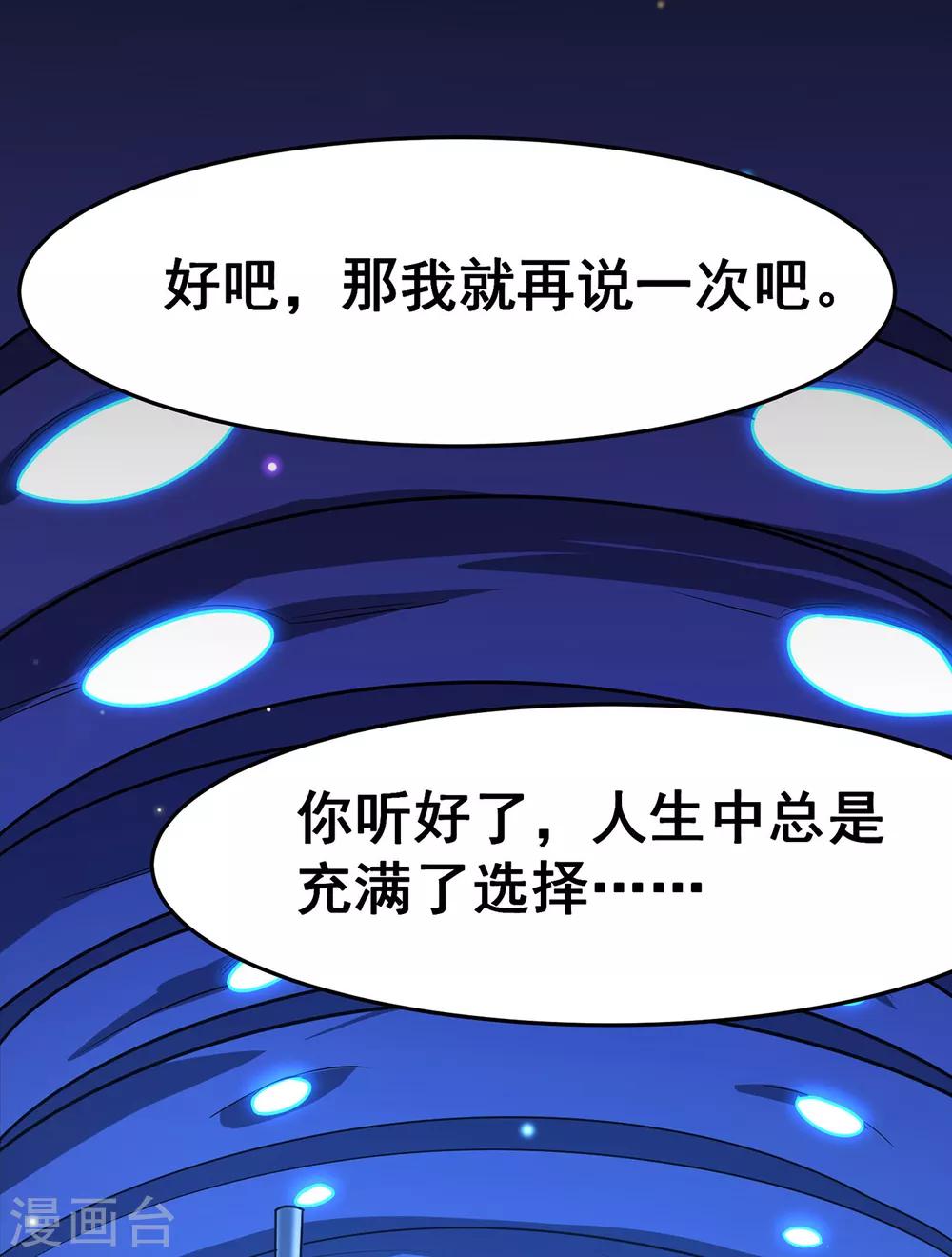 《修仙狂徒》漫画最新章节第113话 性格分析免费下拉式在线观看章节第【19】张图片