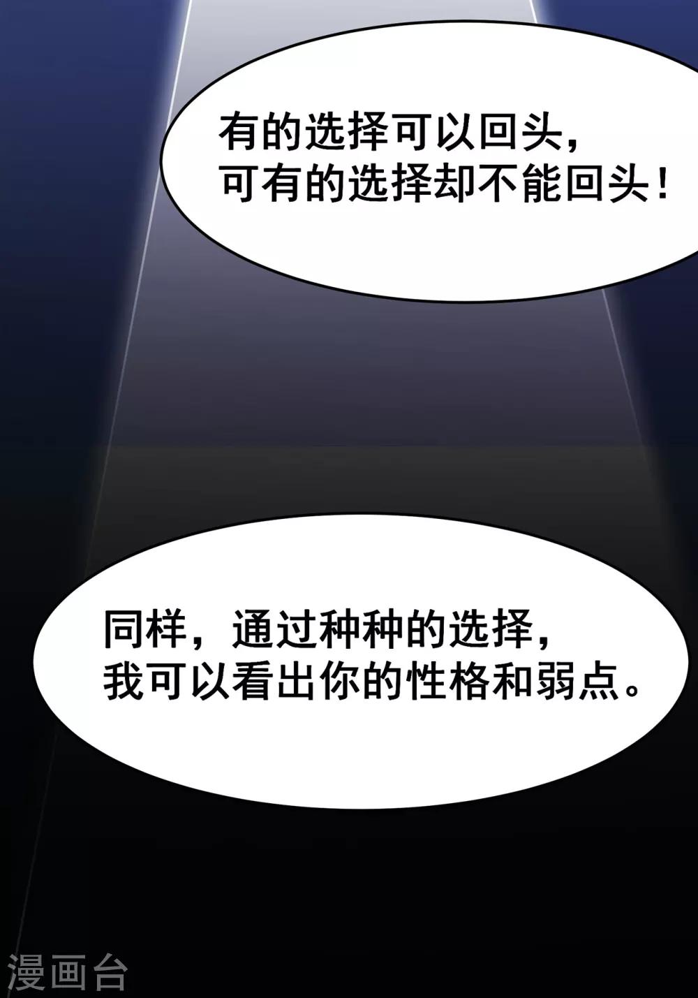 《修仙狂徒》漫画最新章节第113话 性格分析免费下拉式在线观看章节第【21】张图片