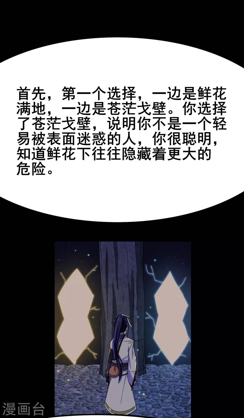 《修仙狂徒》漫画最新章节第113话 性格分析免费下拉式在线观看章节第【22】张图片