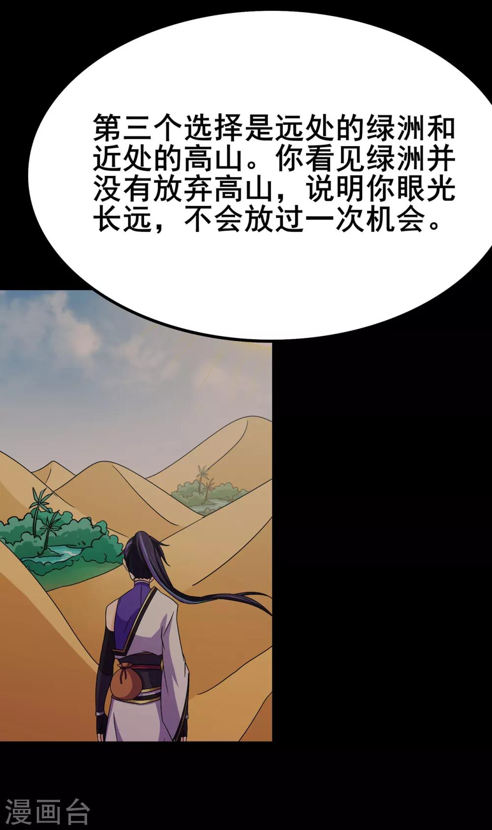 《修仙狂徒》漫画最新章节第113话 性格分析免费下拉式在线观看章节第【25】张图片