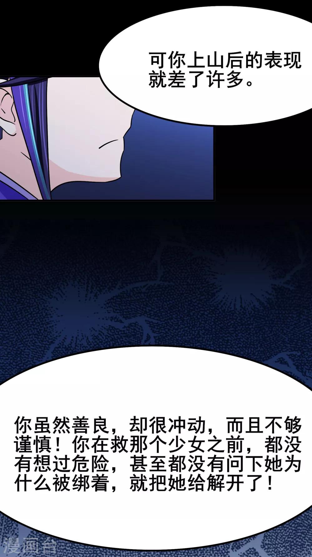 《修仙狂徒》漫画最新章节第113话 性格分析免费下拉式在线观看章节第【27】张图片