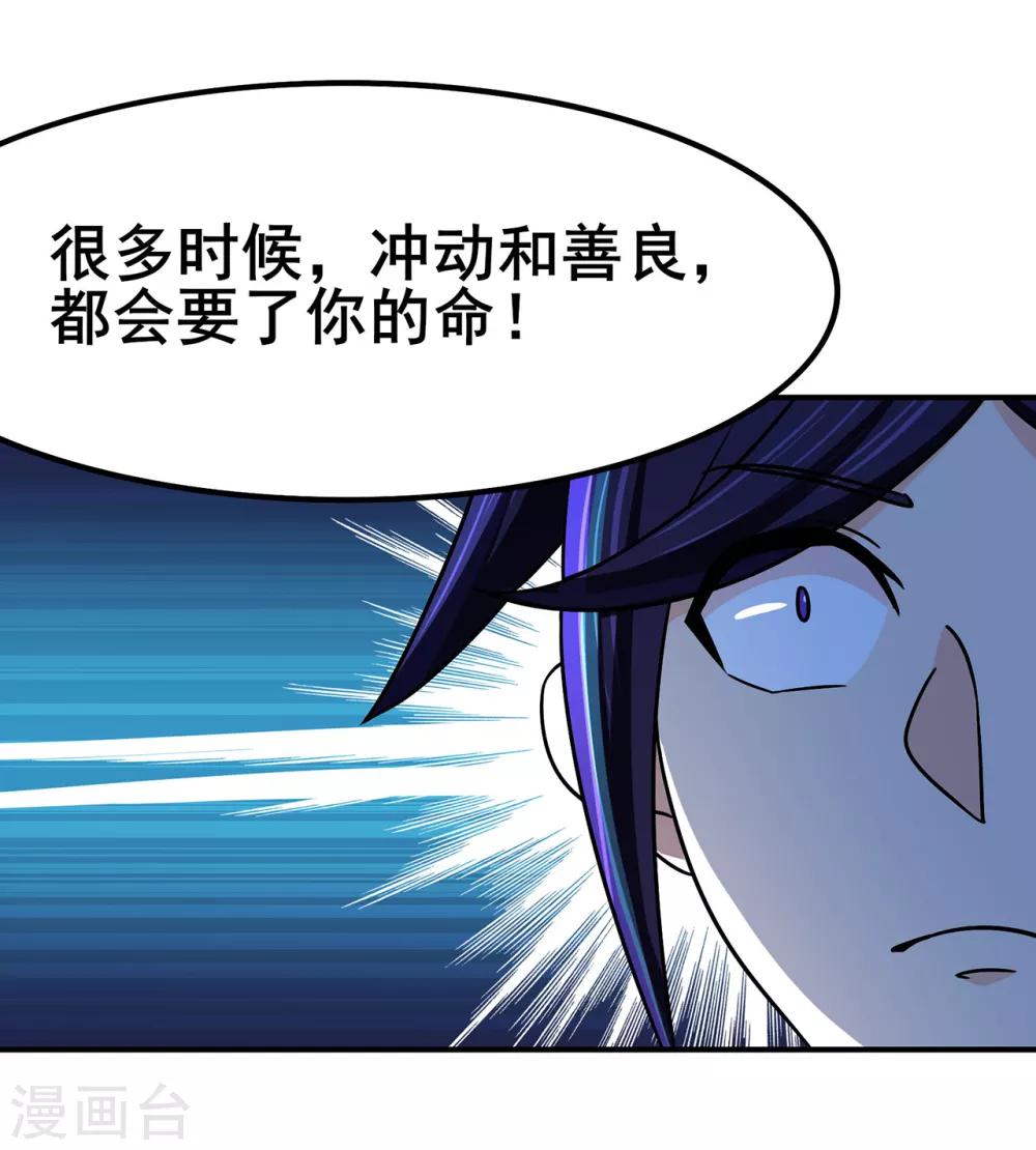 《修仙狂徒》漫画最新章节第113话 性格分析免费下拉式在线观看章节第【29】张图片