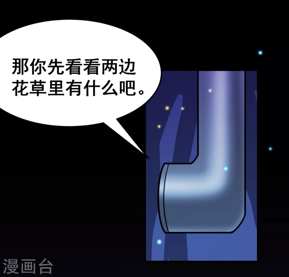 《修仙狂徒》漫画最新章节第113话 性格分析免费下拉式在线观看章节第【3】张图片