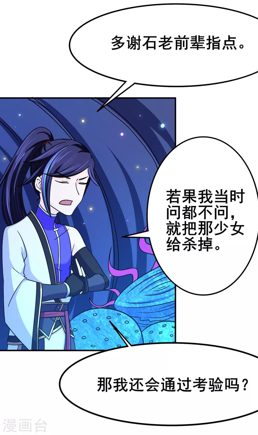 《修仙狂徒》漫画最新章节第113话 性格分析免费下拉式在线观看章节第【30】张图片