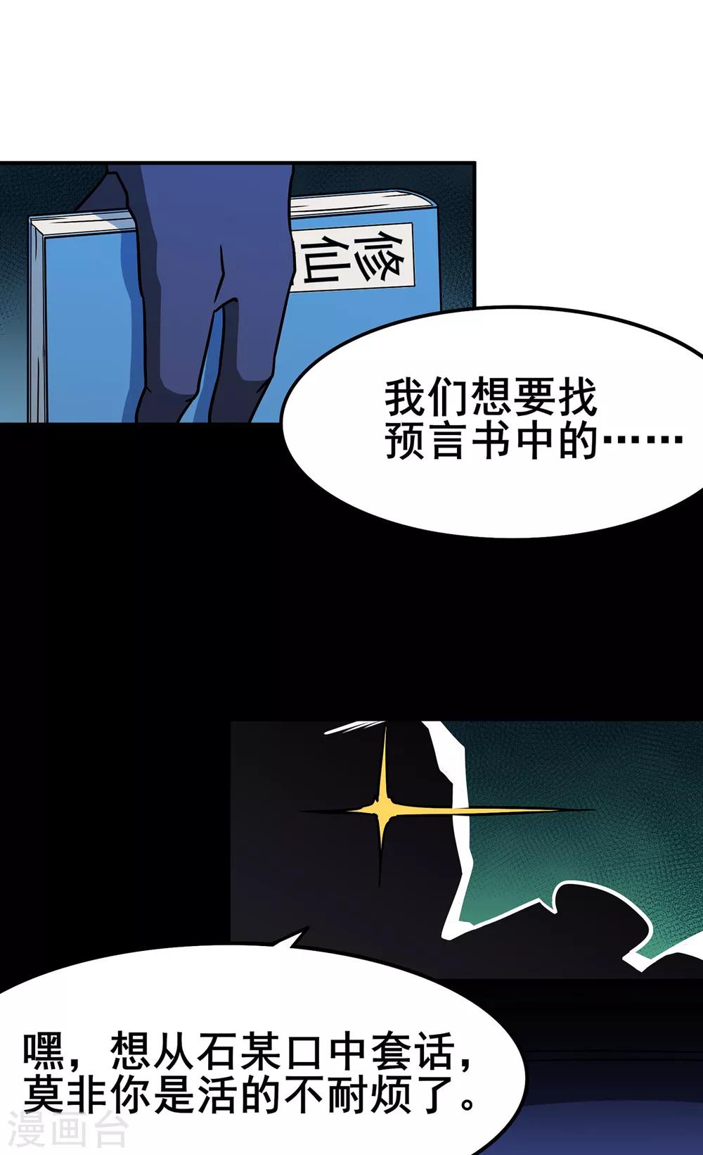 《修仙狂徒》漫画最新章节第113话 性格分析免费下拉式在线观看章节第【32】张图片