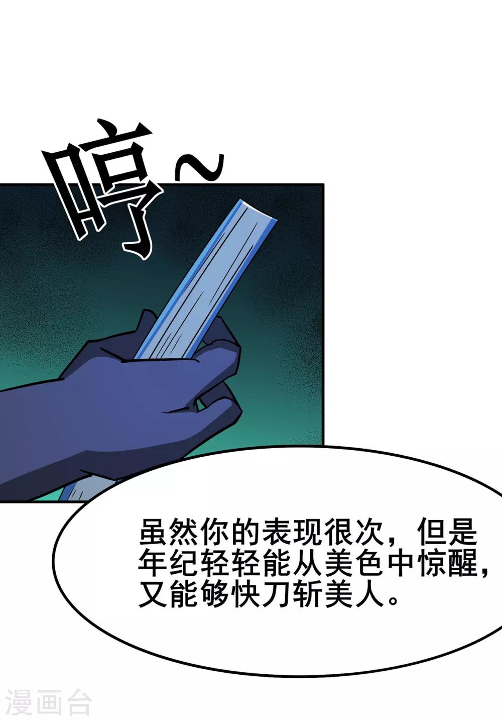 《修仙狂徒》漫画最新章节第113话 性格分析免费下拉式在线观看章节第【34】张图片