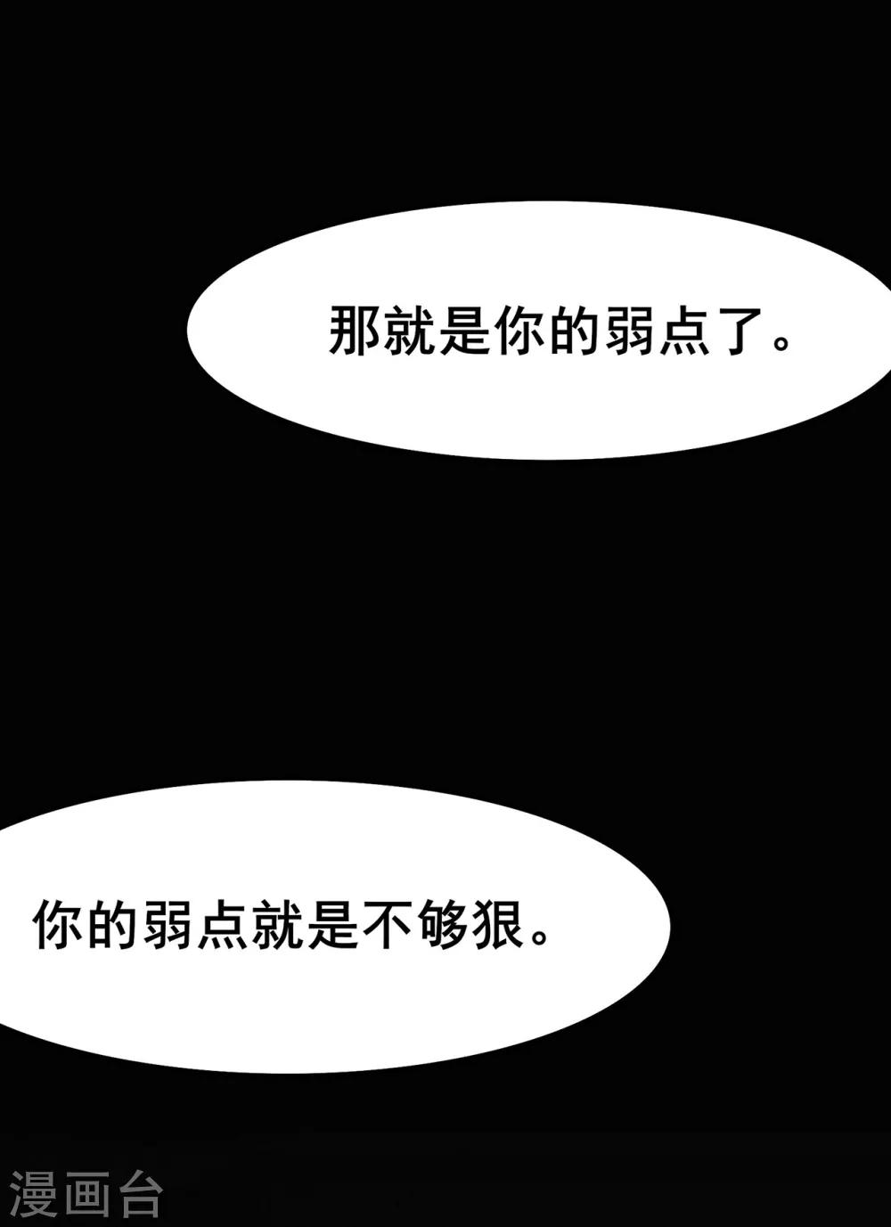 《修仙狂徒》漫画最新章节第113话 性格分析免费下拉式在线观看章节第【37】张图片