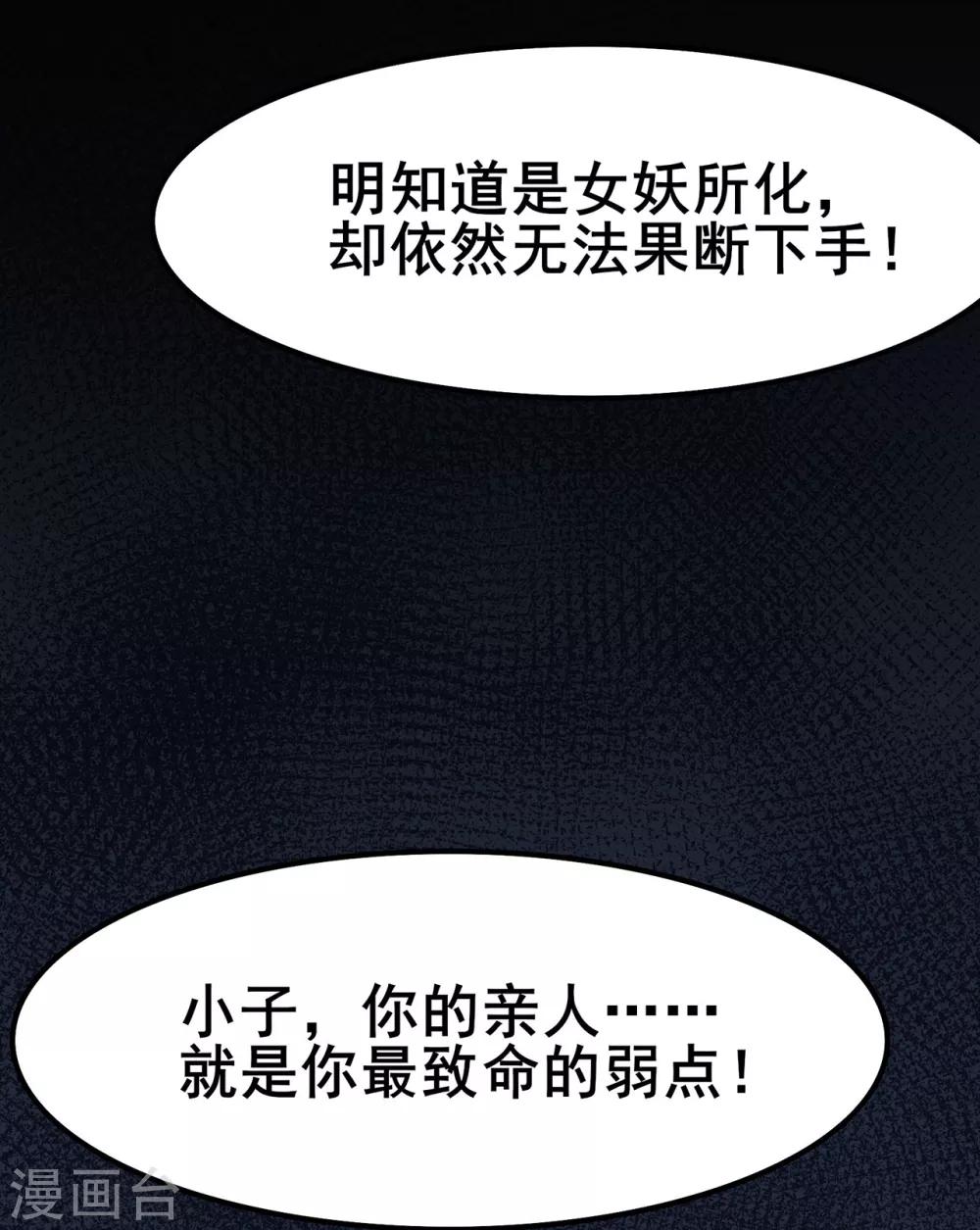 《修仙狂徒》漫画最新章节第113话 性格分析免费下拉式在线观看章节第【38】张图片