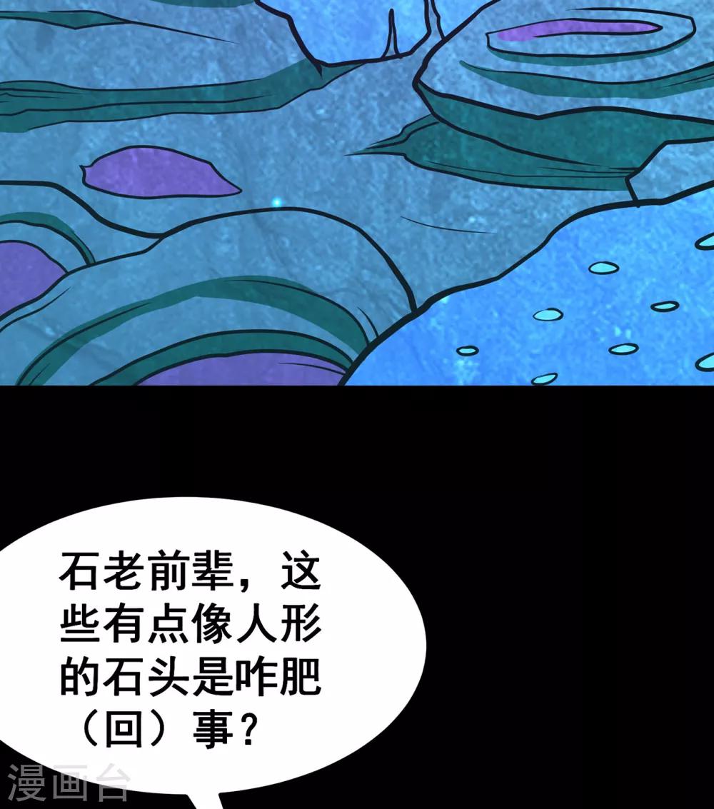 《修仙狂徒》漫画最新章节第113话 性格分析免费下拉式在线观看章节第【8】张图片