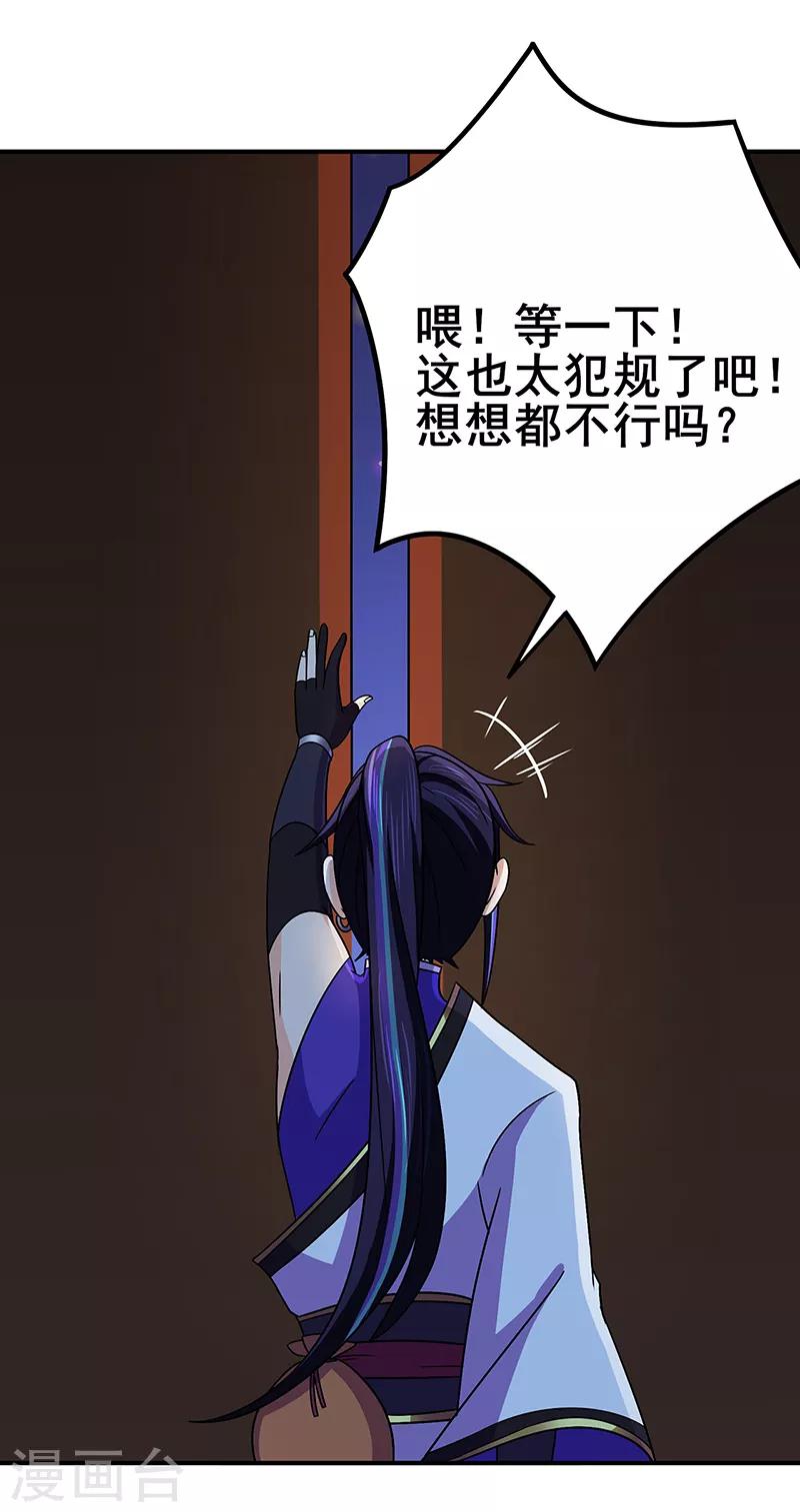 《修仙狂徒》漫画最新章节第114话 乌鸦嘴免费下拉式在线观看章节第【19】张图片