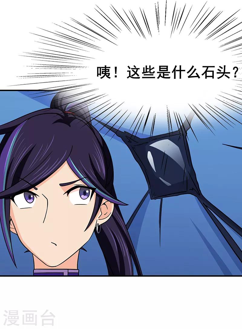 《修仙狂徒》漫画最新章节第114话 乌鸦嘴免费下拉式在线观看章节第【25】张图片