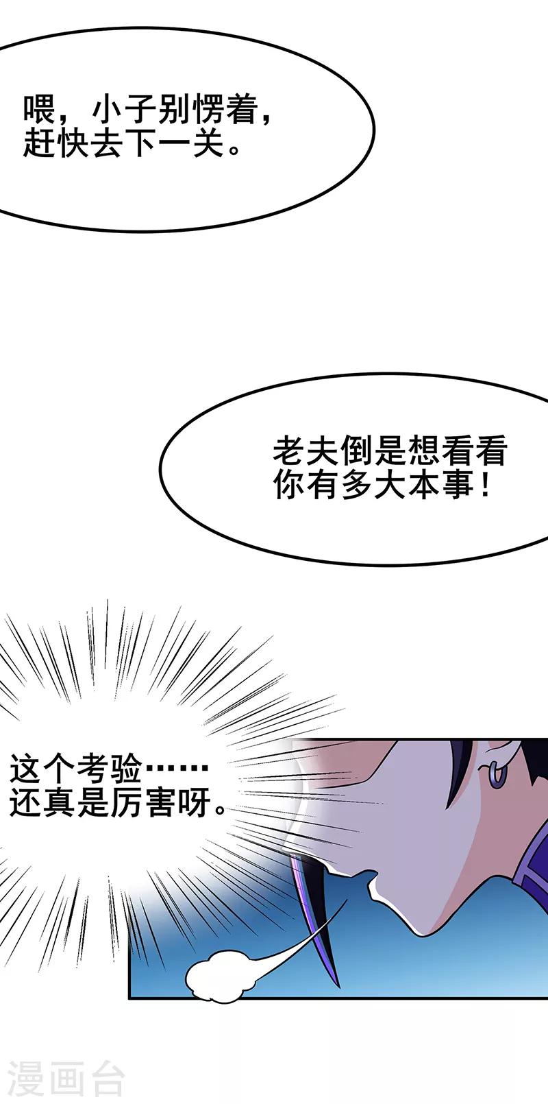 《修仙狂徒》漫画最新章节第114话 乌鸦嘴免费下拉式在线观看章节第【3】张图片